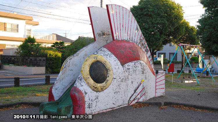 東半沢公園