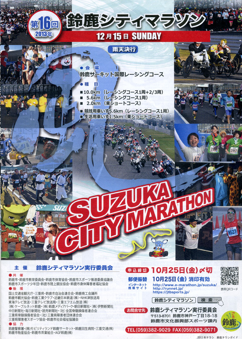 2013鈴鹿シティマラソン