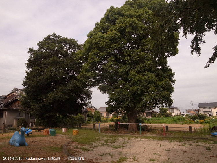 土師公園