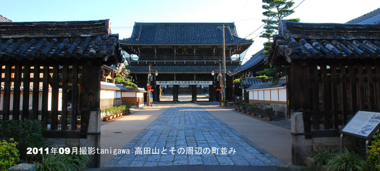 真宗高田派本山周辺の町並み