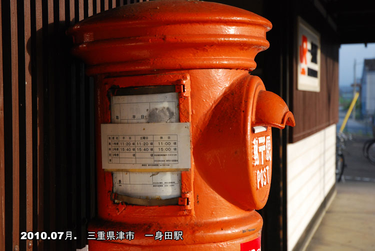 JR一身田駅