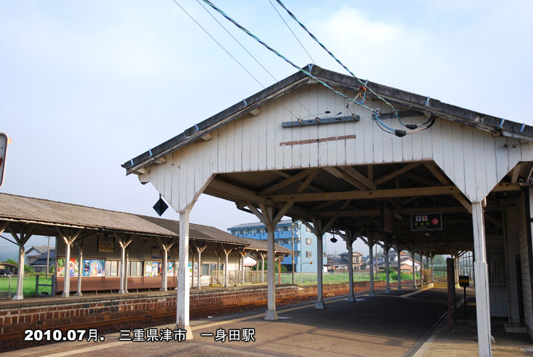 JR一身田駅