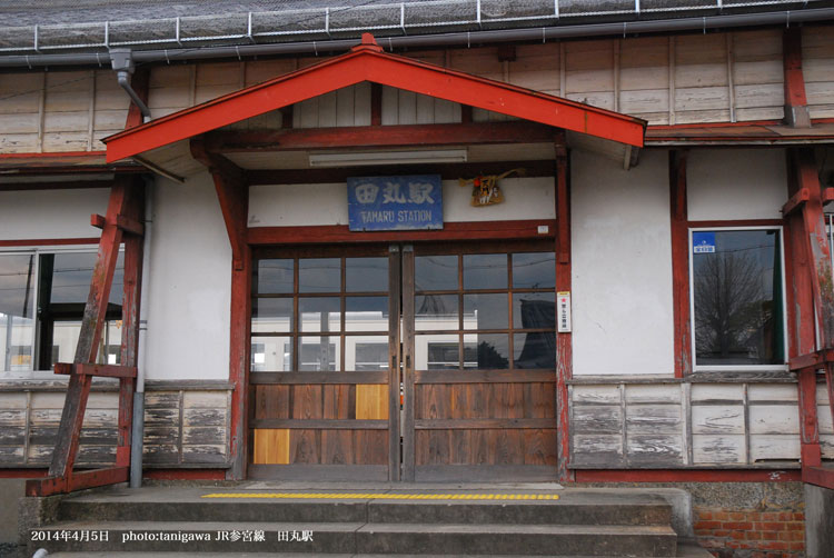 田丸駅