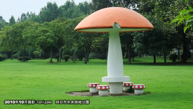 中央緑地公園