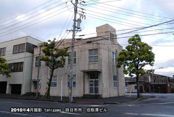 熊沢製油ビル