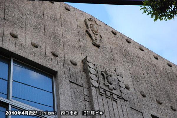 熊沢製油ビル