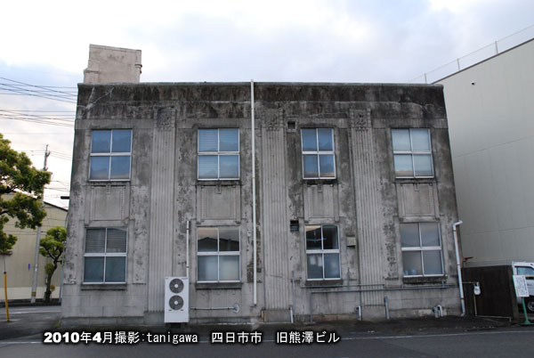 熊沢製油ビル