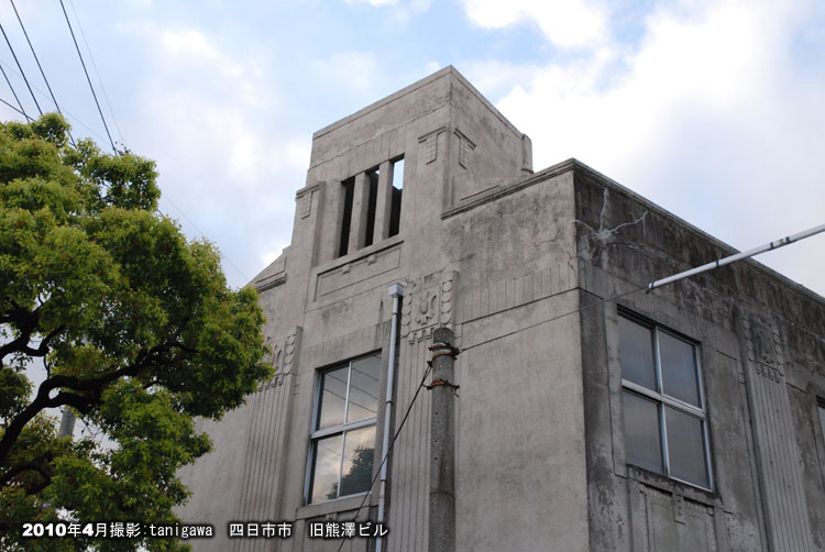 熊沢製油ビル