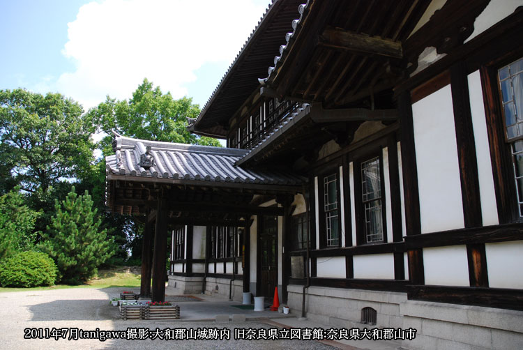 旧奈良県立図書館