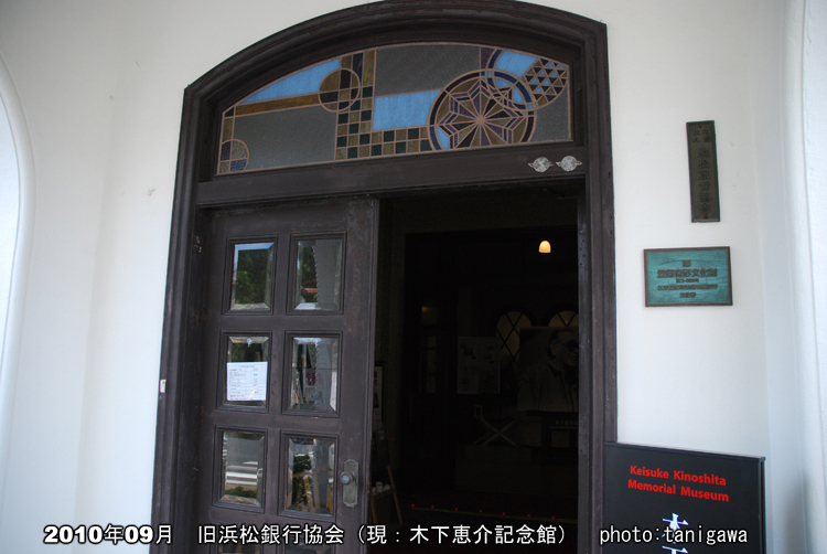 旧浜松銀行協会