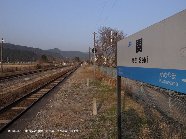 ＪＲ関駅