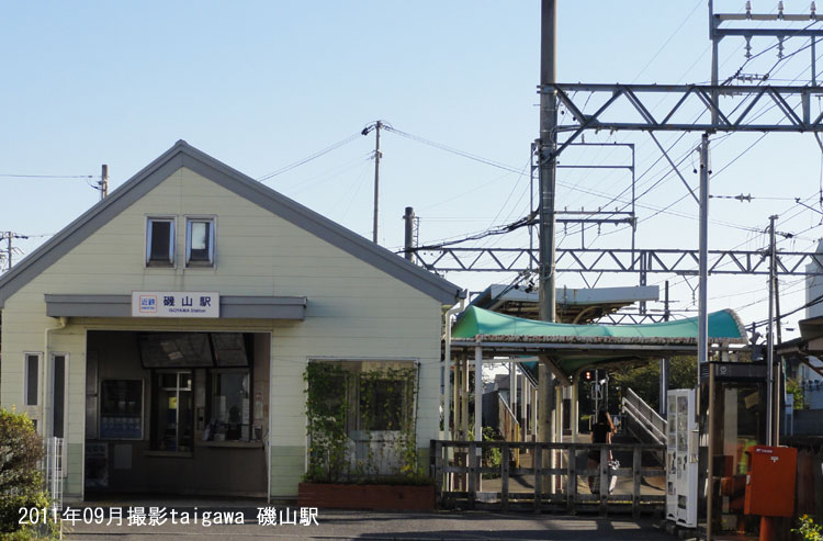 磯山駅