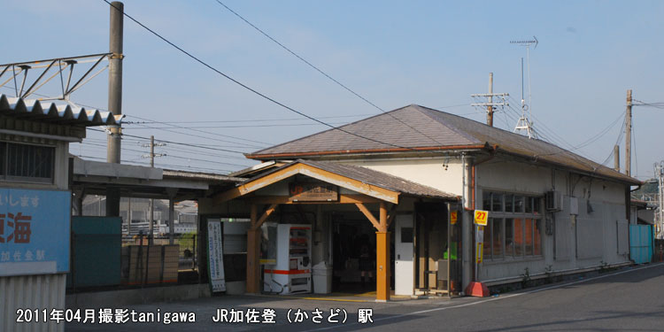 加佐登駅