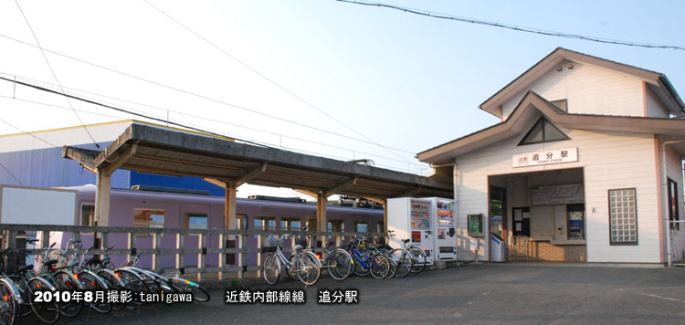 追分駅