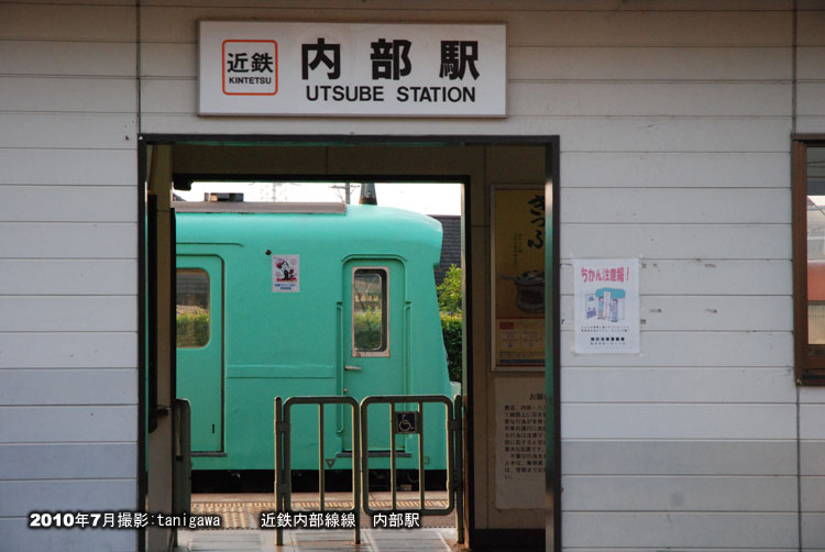 内部駅