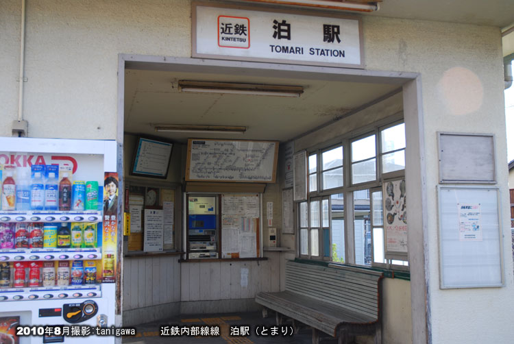 泊駅