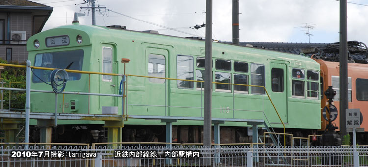 内部駅