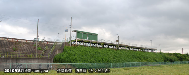 徳田駅