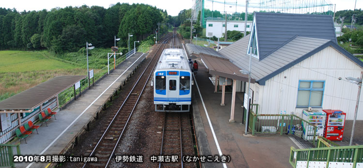 中瀬古駅