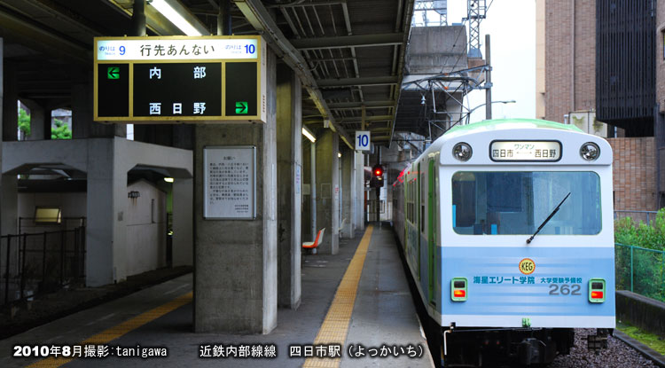 四日市駅