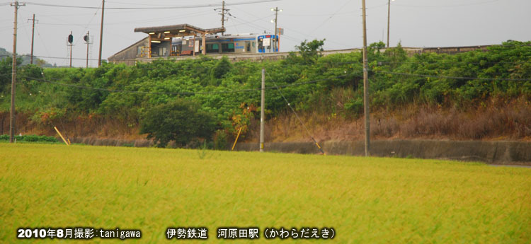 河原田駅