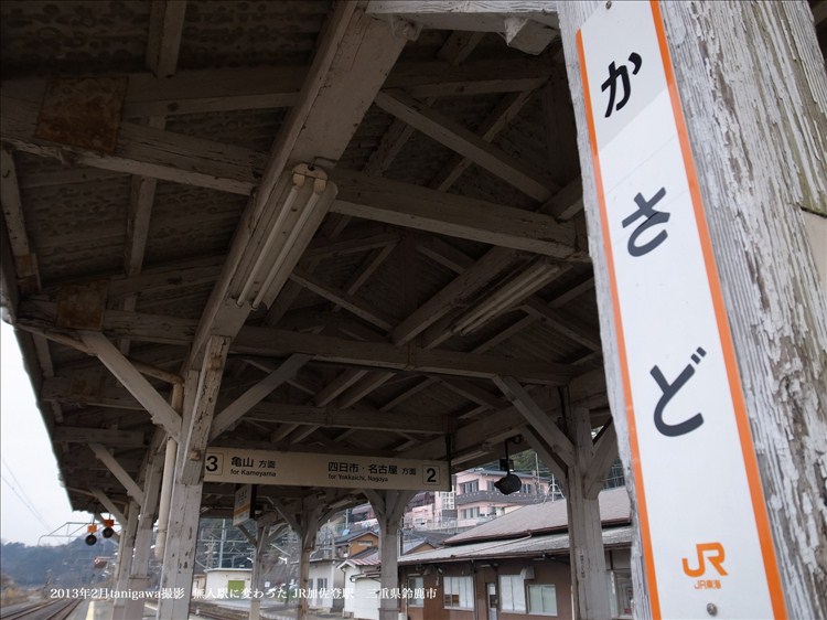 加佐登駅