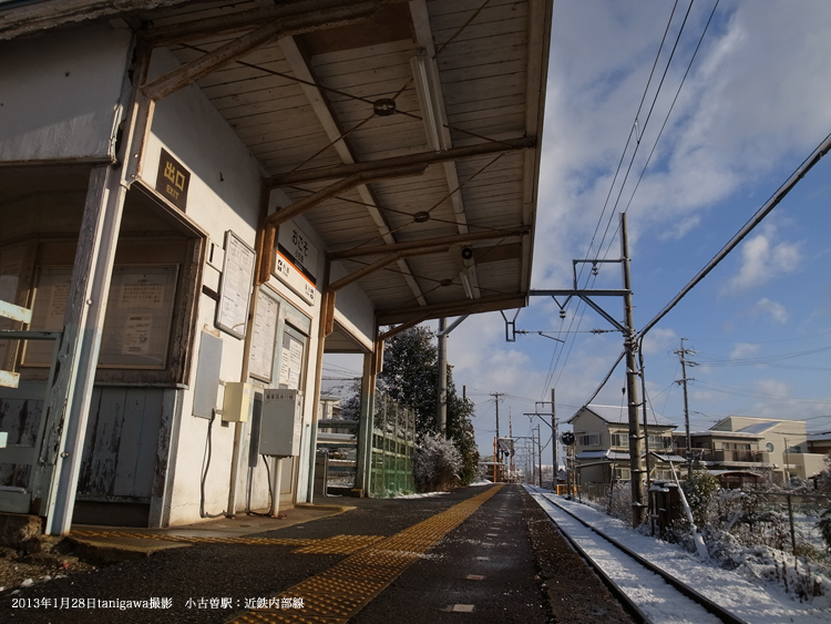 小古曽駅