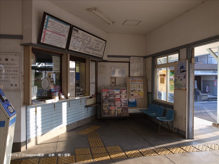 鼓ケ浦駅